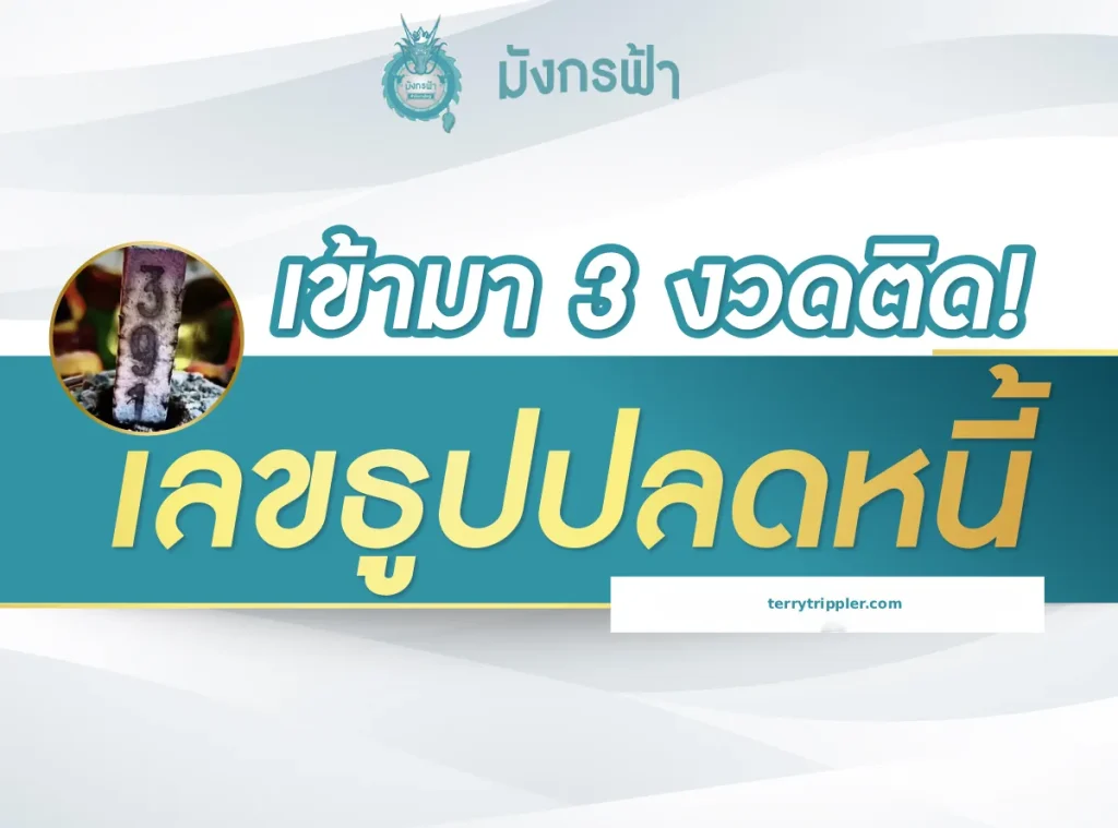 มังกรฟ้าพลัส