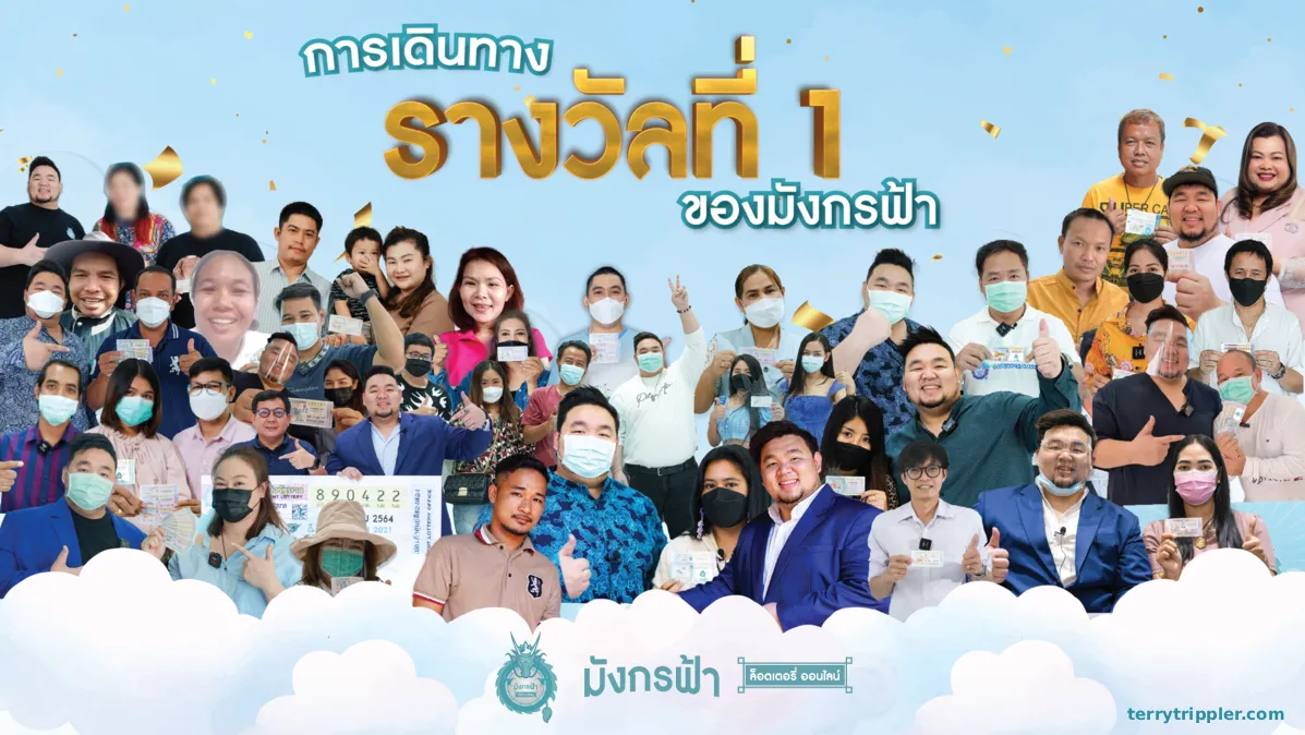 มังกรฟ้า ล่าสุด